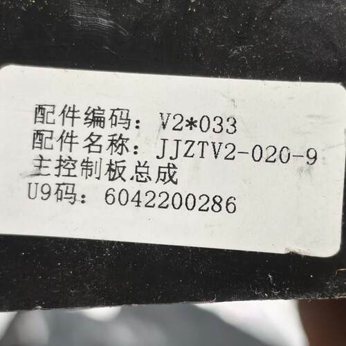 JZ1C81-P电源板集成灶JJZTV2UTX-0主20-9电路脑板控板电板线路板