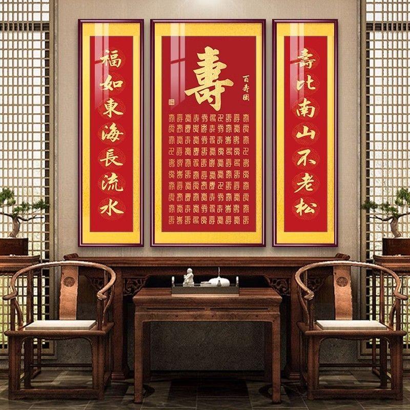 百KDG寿图客厅装饰画中堂画寿字农堂大厅墙壁画贺老人寿牌屋匾挂