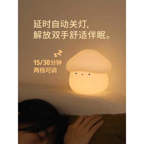 M睡U122ID菇灯硅胶创意蘑拍拍围灯卧室氛眠灯婴儿喂奶床头小夜灯