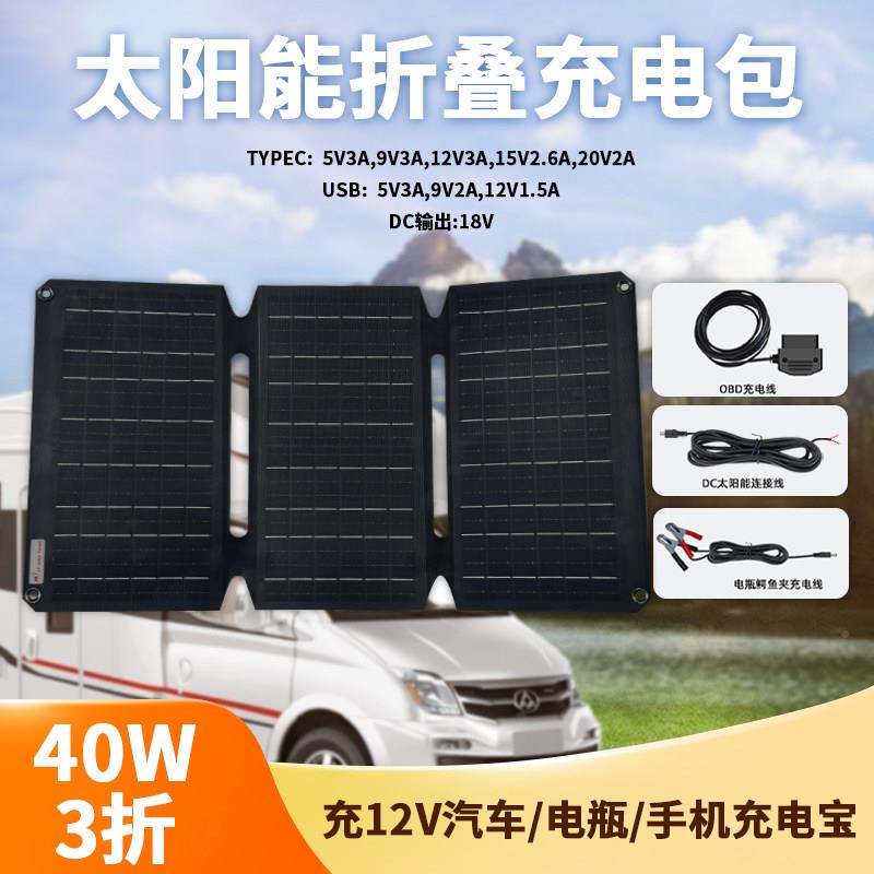03折电太4阳能折叠包充12V汽车/瓶/手机户外旅行充电便携式W发电