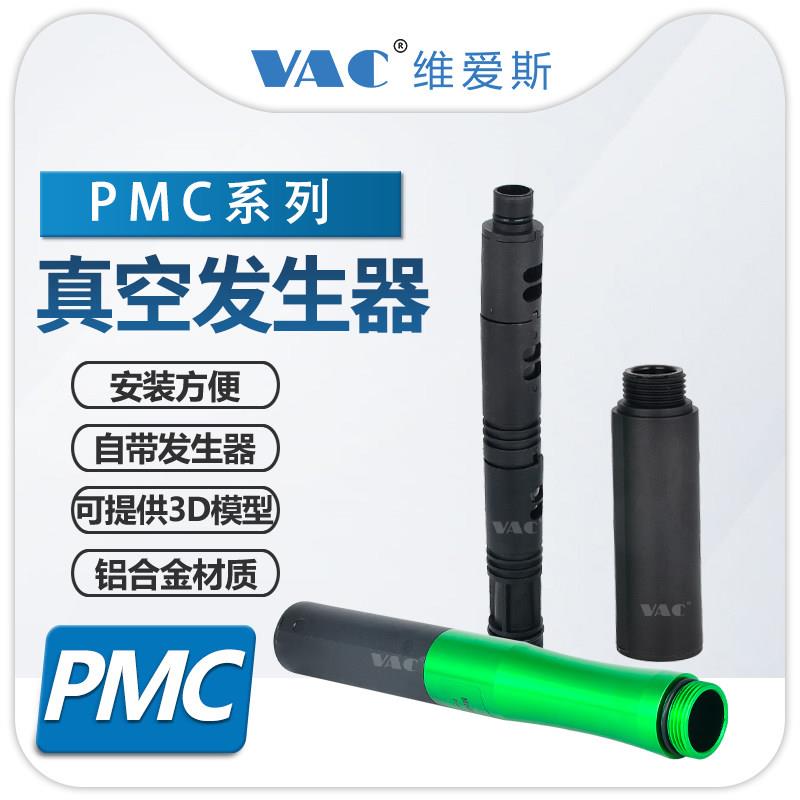 气动机械阀手真FRI空产生器PMC系列材自带产生器可止回铝选合金质