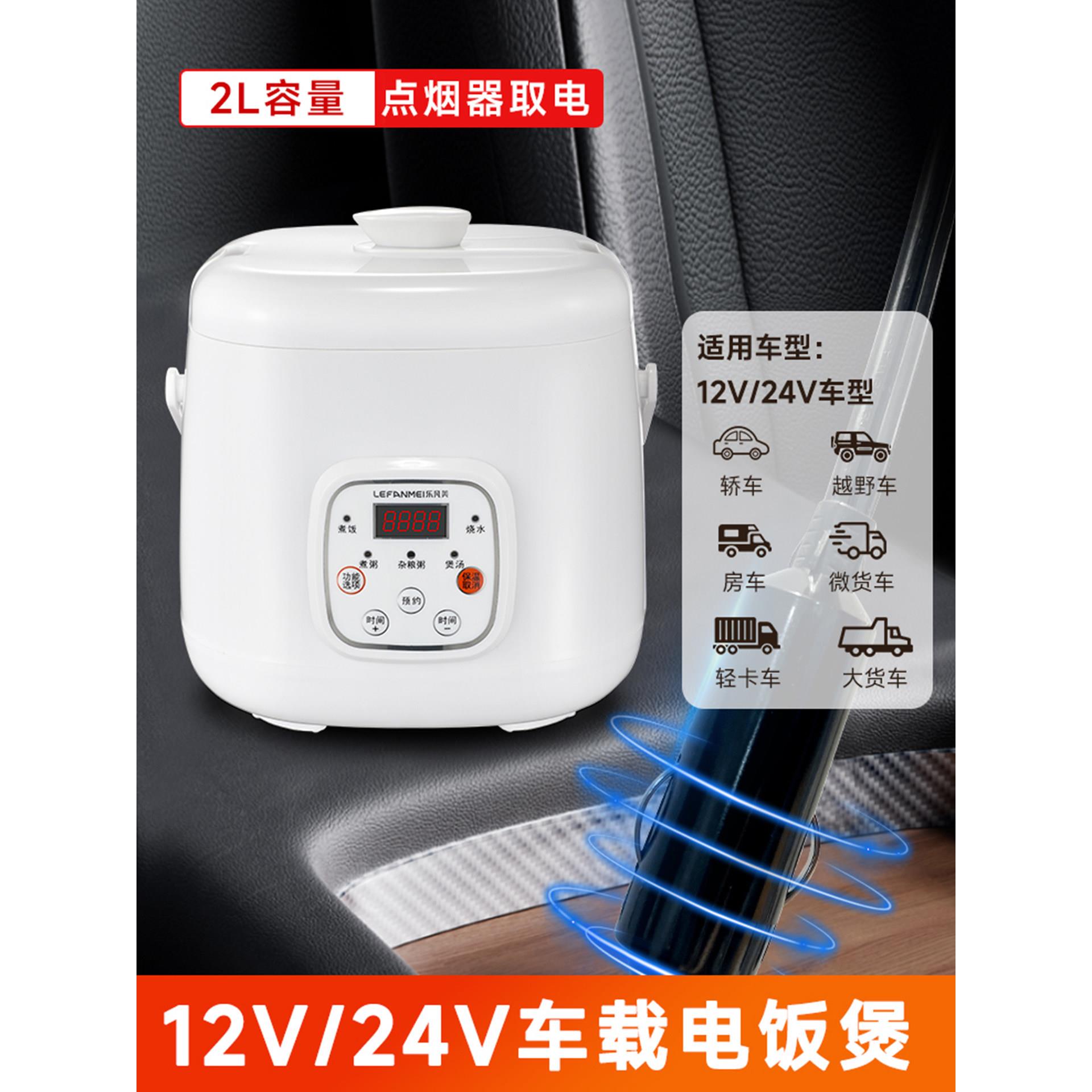 美车载智能电饭煲12V轿280车24V货车2升容量1乐凡-3人适陶瓷釉内