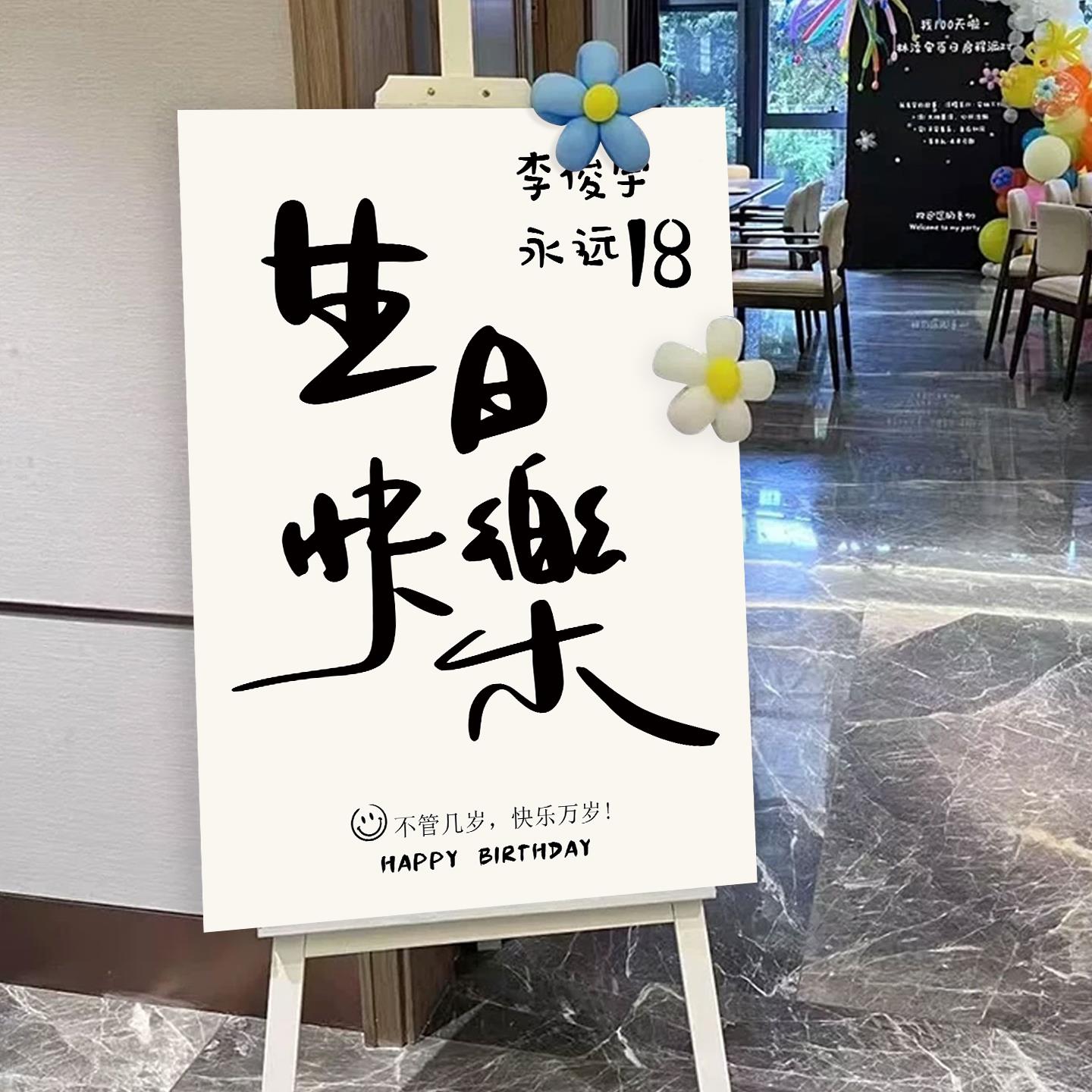 生日t快乐场景饭店酒tOCR店布置装饰迎宾牌女儿童pary孩拍照k板定