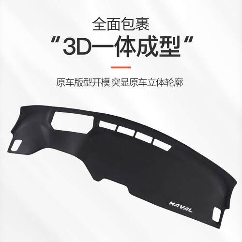 适用23款第代哈H6饰中控弗台避光垫仪表盘第三代哈防晒垫三遮阳装