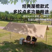 天幕帐篷户外防晒野餐露营野营涂银遮阳棚超轻装 备支伸缩杆布出