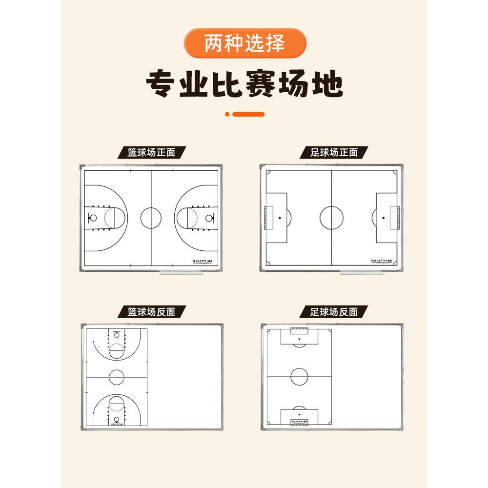 支架式足教球篮球板战术双面磁性可擦写赛RWO教练指挥学比训练战