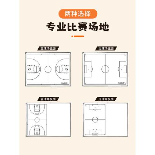 支架式足教球篮球板战术双面磁性可擦写赛RWO教练指挥学比训练战