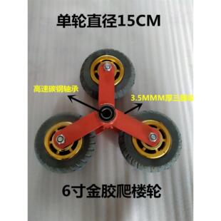 加厚三角轮爬梯车轮子上楼搬运车轮子6寸充气轮胎子上楼梯轮推车