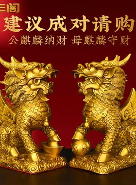 铜麒 麟招财摆件八卦麒麟家HMM用客厅纯开办公室家居店铺业镇宅礼