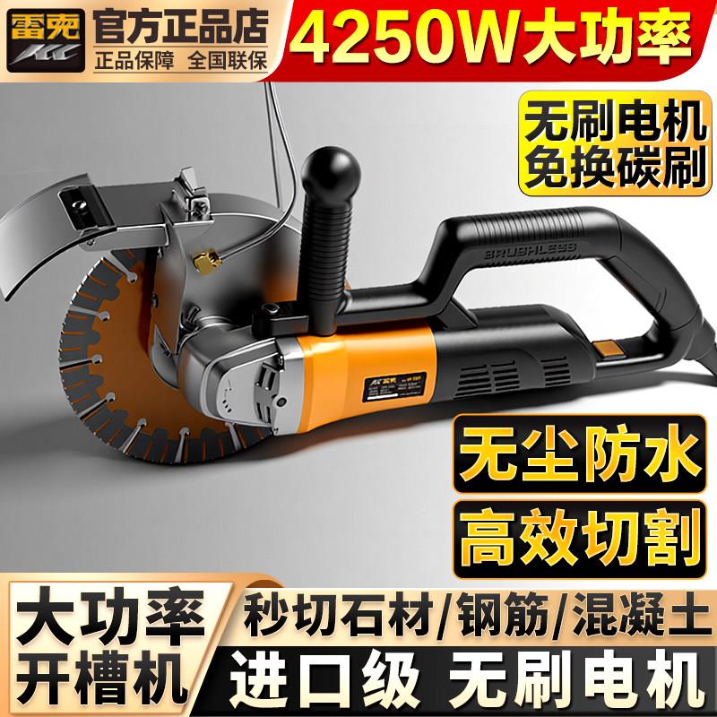 雷克无刷新款LK凝开槽机切割墙机大功率混土切机提水电安装割手墙