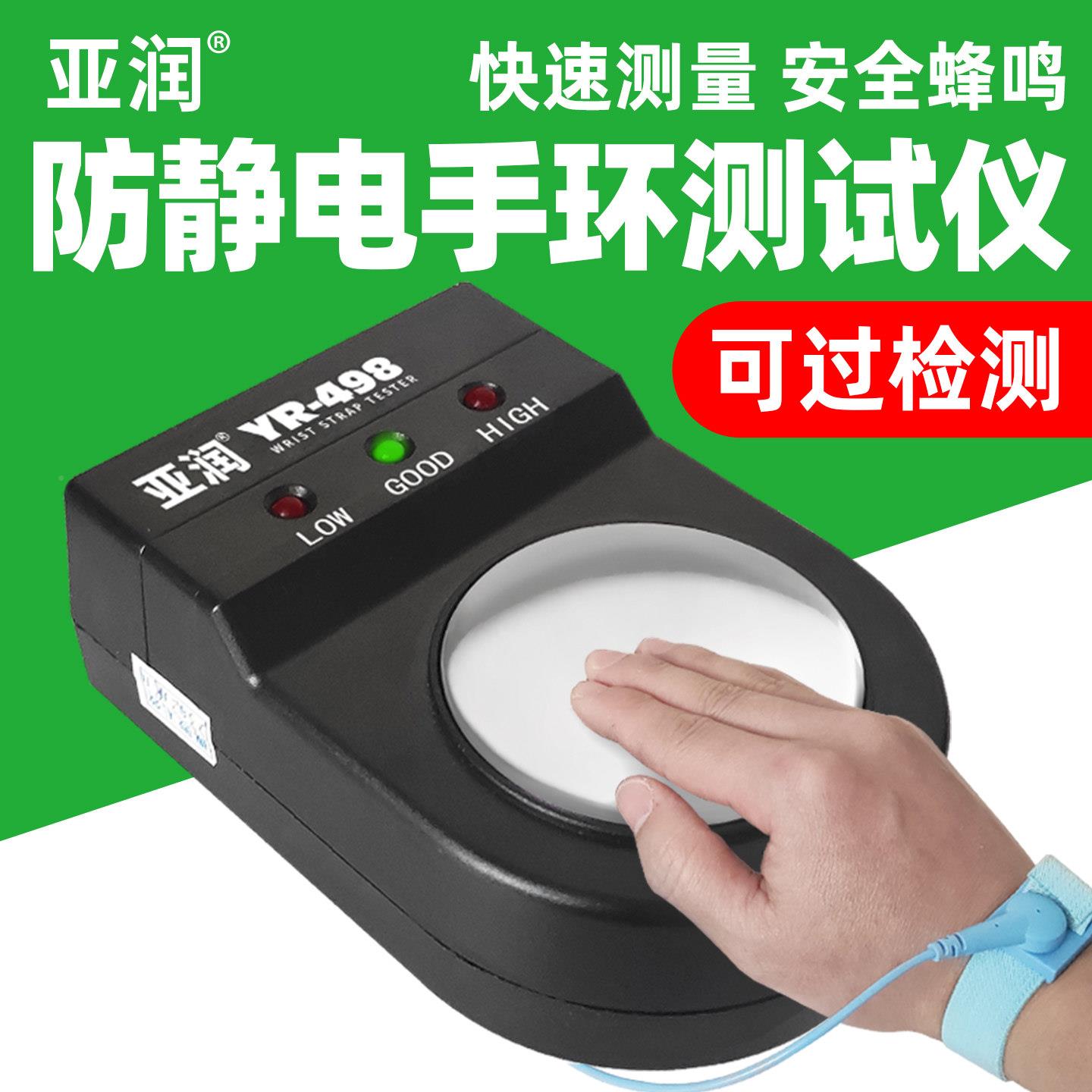 亚润亚润(五98防线静电手环测试仪无手腕带在电阻检测器电子工厂