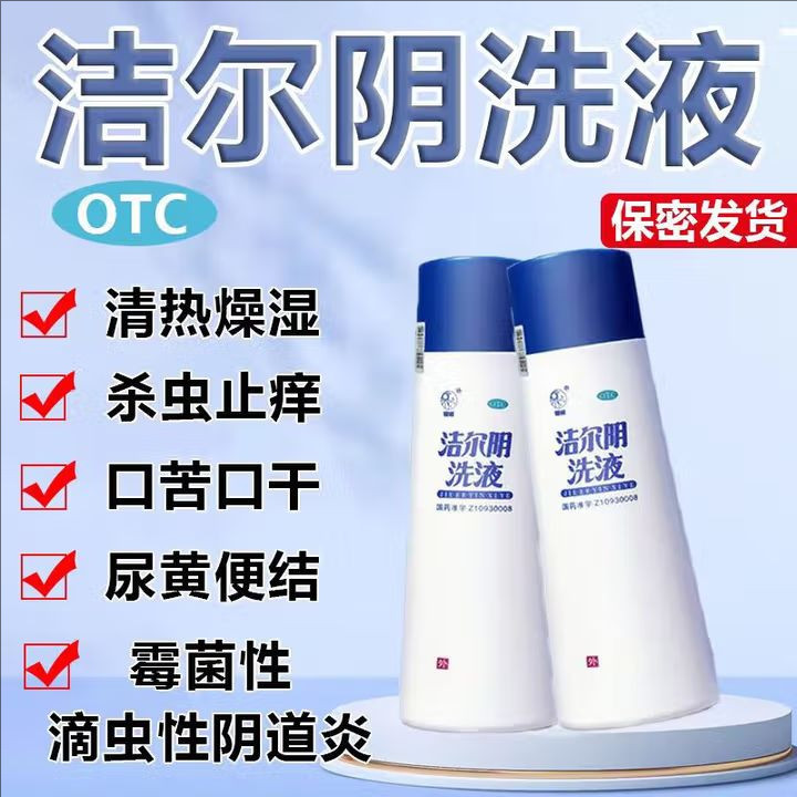 洁尔阴洗液220ml清洗私护理私处洗护液泡沫外阴女性清洁私密止痒,OTC药品/国际医药,妇科用药,淘宝优惠券,粉丝福利购,淘宝优惠卷
