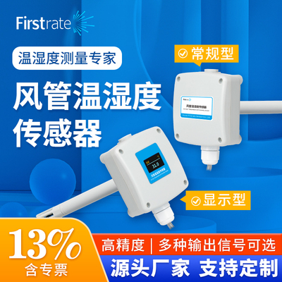 菲尔斯特管道式温湿度传感器新风空调风管式温湿度变送器4-20ma