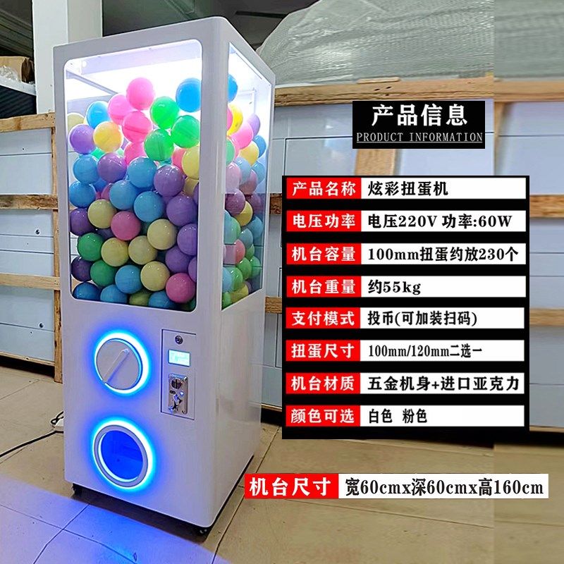 大型扭蛋机商用商场活动投放儿童小型礼品机定制电玩游戏扫码投币