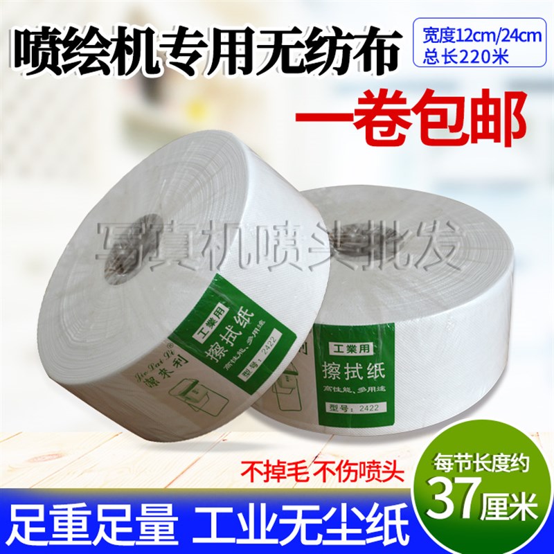 喷绘机擦拭纸擦拭纸封喷头擦拭纸工业擦拭布洁来利UV机一卷