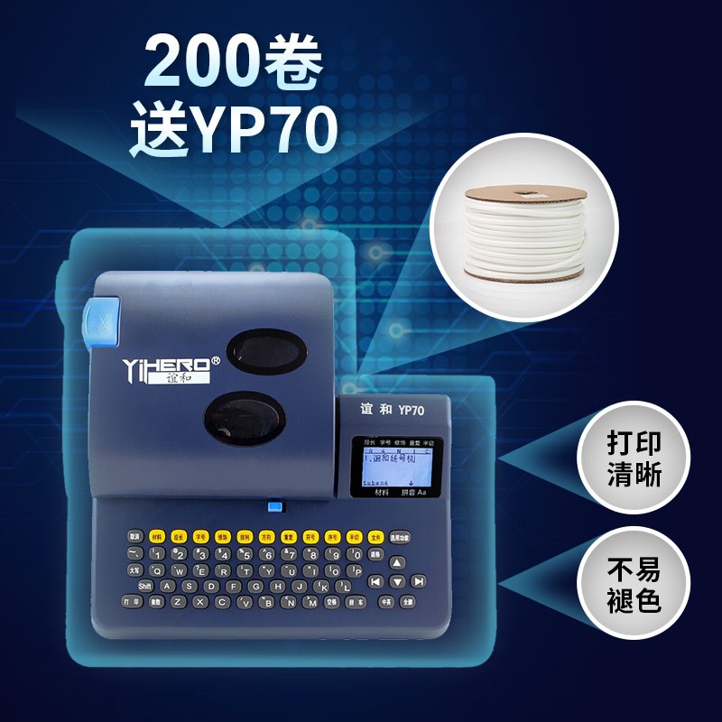 谊和号码管pvc线号管线号机套管打码机空白色内齿梅花管电缆打号