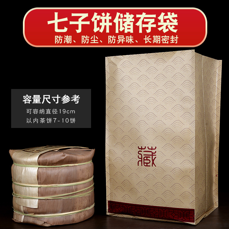 云南普洱茶七子饼牛皮纸加厚铝箔密封袋防潮储存桶装茶饼自封袋