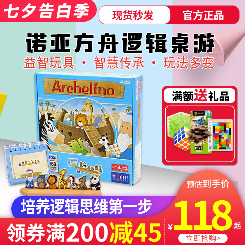 一刻馆诺亚方舟逻辑桌游亲子互动亲子陪伴益智2岁-10岁