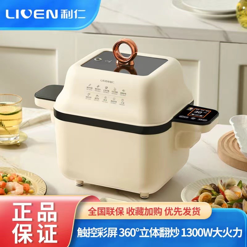 利仁自动炒菜机器人全自动旋转翻炒智能家用懒人锅炒饭机多功能