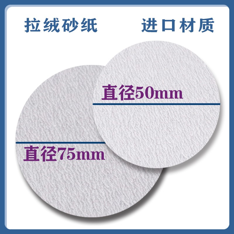 2寸mm圆形植绒砂纸自粘盘寸75mm白砂漆面抛光打磨抛光拉绒片
