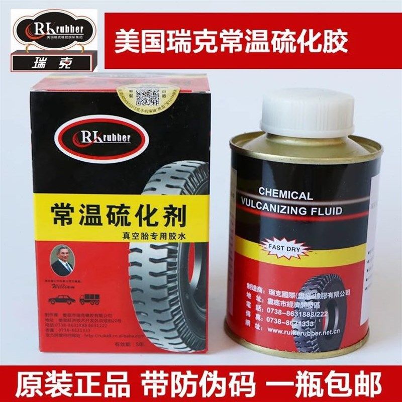 瑞克常温硫化剂汽车真空胎补胎胶水胶片冷补轮胎修补工具