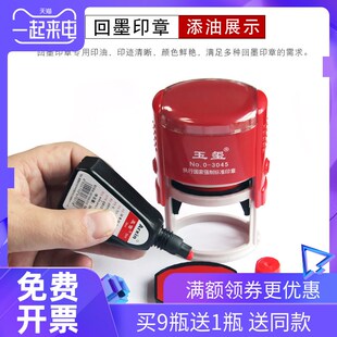 亚信 回墨印油红色蓝色水性印章油墨翻斗办公印章用印油促销回馈