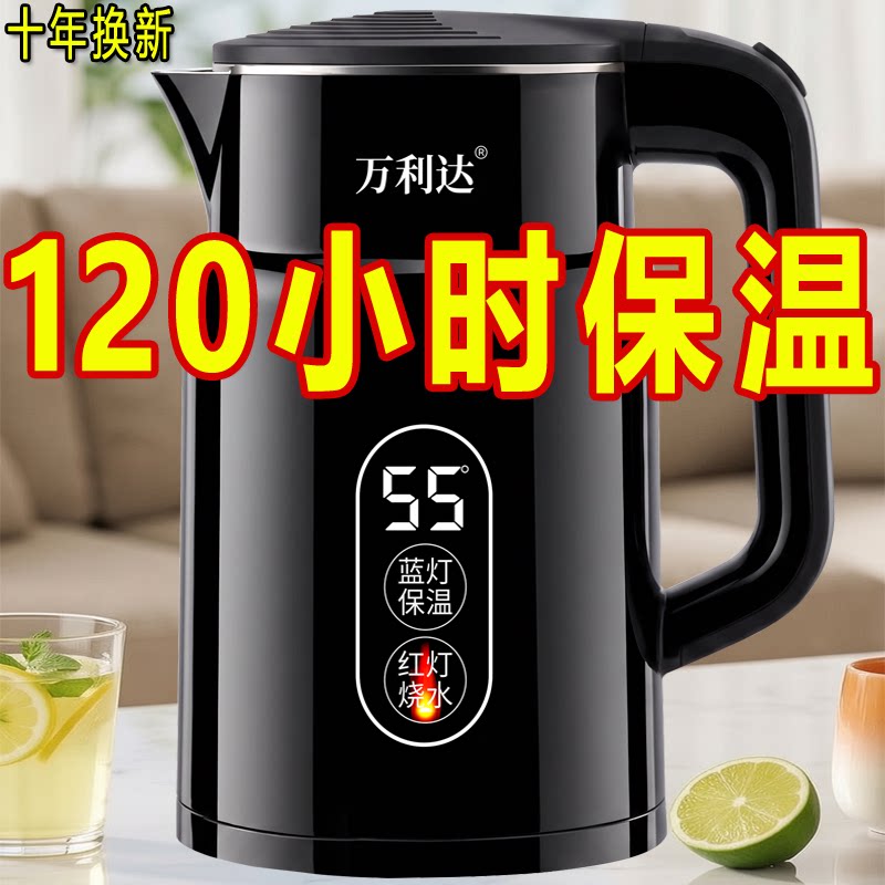 万利达电热水壶烧水壶家用保温壶双层加厚大容量快煮茶水壶开水壶