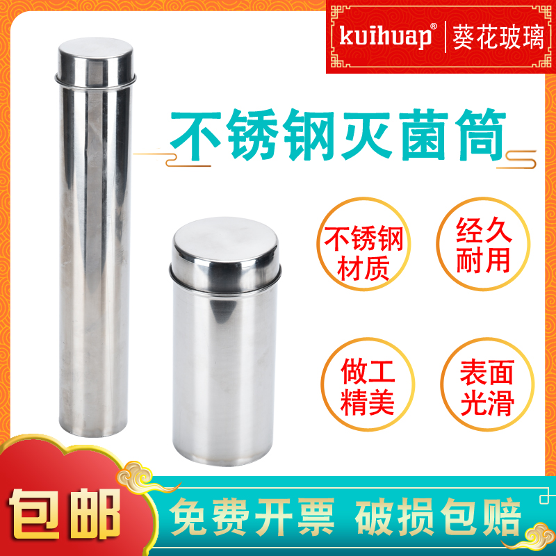 实验室 不锈钢 刻度吸管/移液管/ 消毒筒/桶 60/75/90/100/120mm
