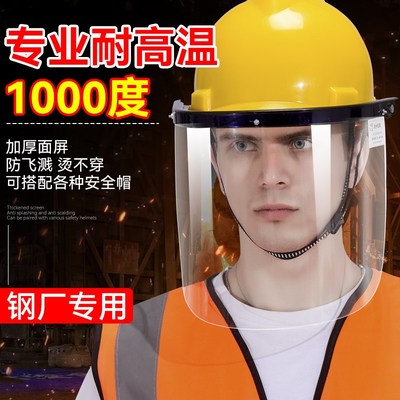 炉前工耐高温防火面罩炼钢厂铸造隔热电焊1000度安全帽式防护面具