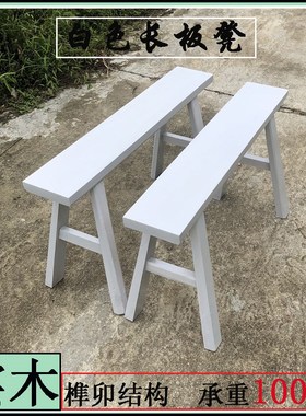 实木家用长板凳杉木配八仙桌长条凳饭店餐馆白色长椅子舞蹈凳