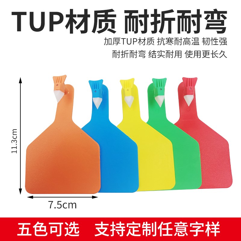 一体牛耳标号牌连体定制耳标牌TPU材质牛耳朵牌钳子大号奶牛耳标