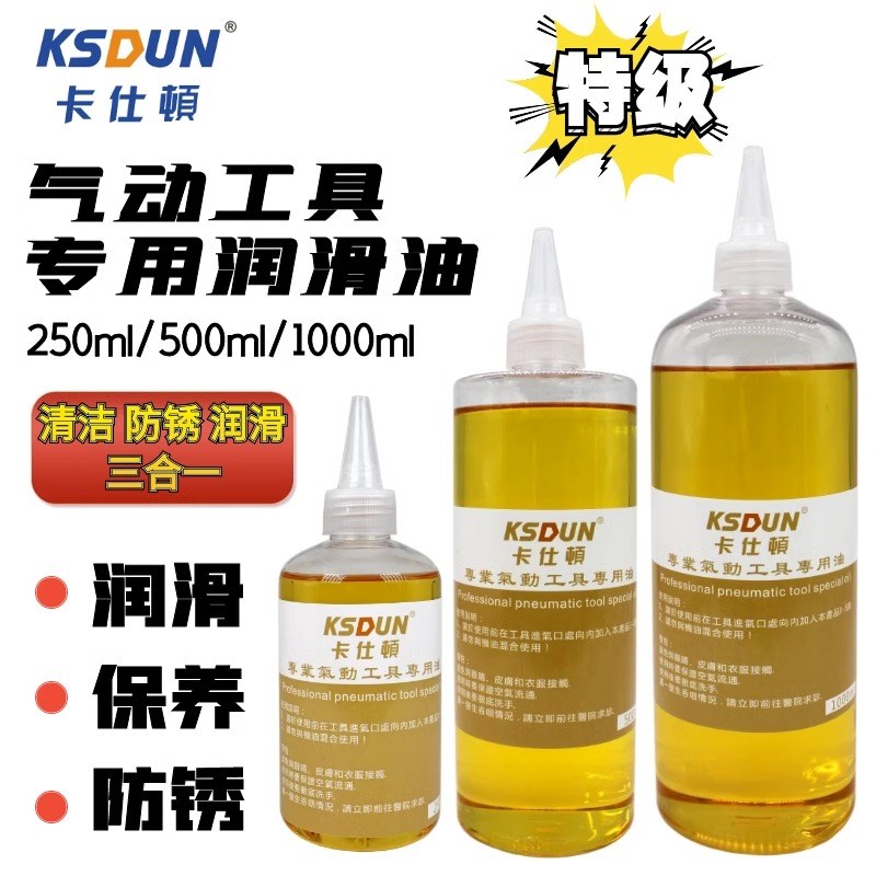 特级气动工具专用润滑油气动起子油气钉枪油保养油风动工具用油防