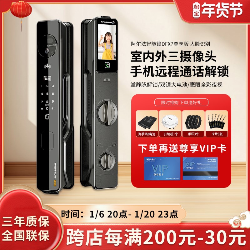 阿尔法极光新款DFX7掌静脉可视3D人脸智能门锁电子锁家用防盗门锁
