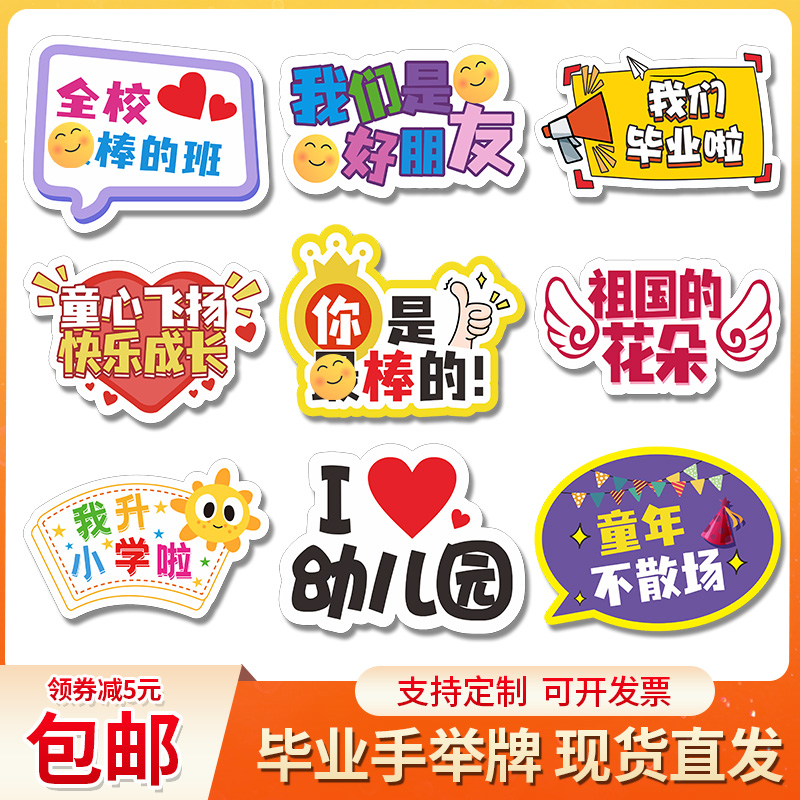 毕业手举牌定制小学生幼儿园毕业拍照道具我们毕业啦kt板手持牌