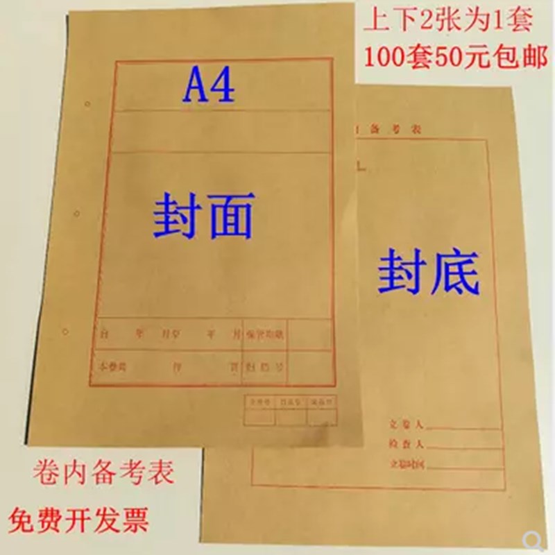 A4封面牛皮纸文书档案封皮纸质科技装订卷皮卷内备考表卷宗