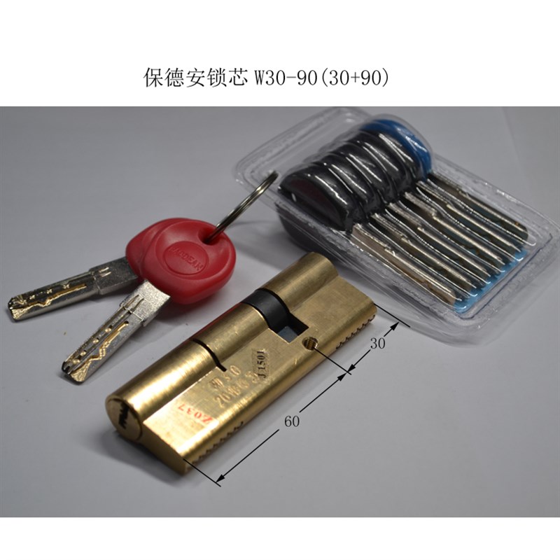 防盗门保德安超B级C级锁芯-7-9尺寸W2W5W2WW