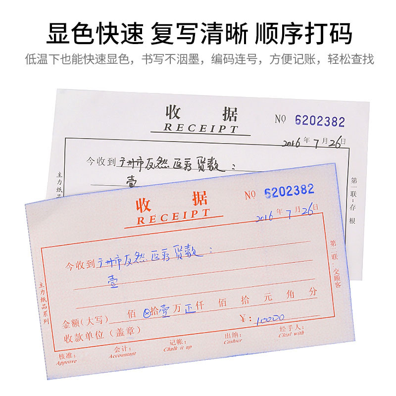 主力纸品收款收据手写二联收据48开多栏式无碳复写纸通用现金收据