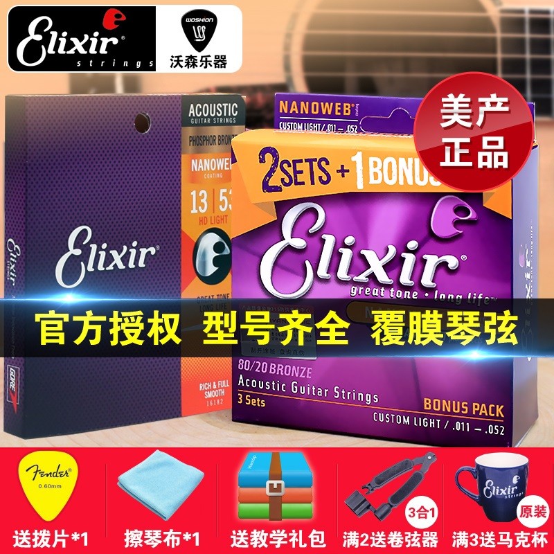 伊利克斯ELIXIR16052民谣吉他琴弦套装木黄铜磷铜 伊利克斯吉他弦