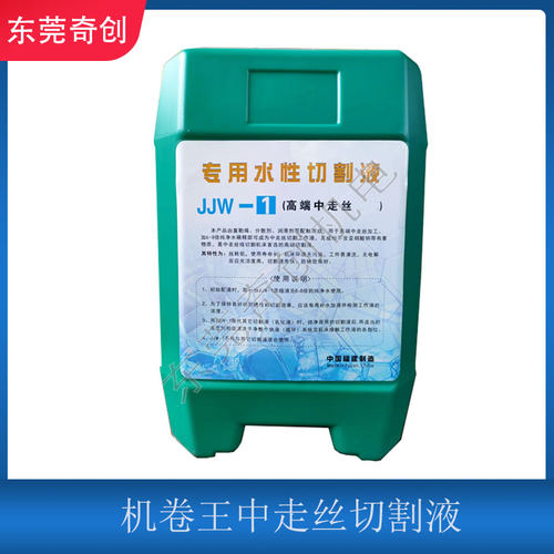 线切割机床机卷王JJW中走丝切割液中丝油水基环保油丝耗低光洁