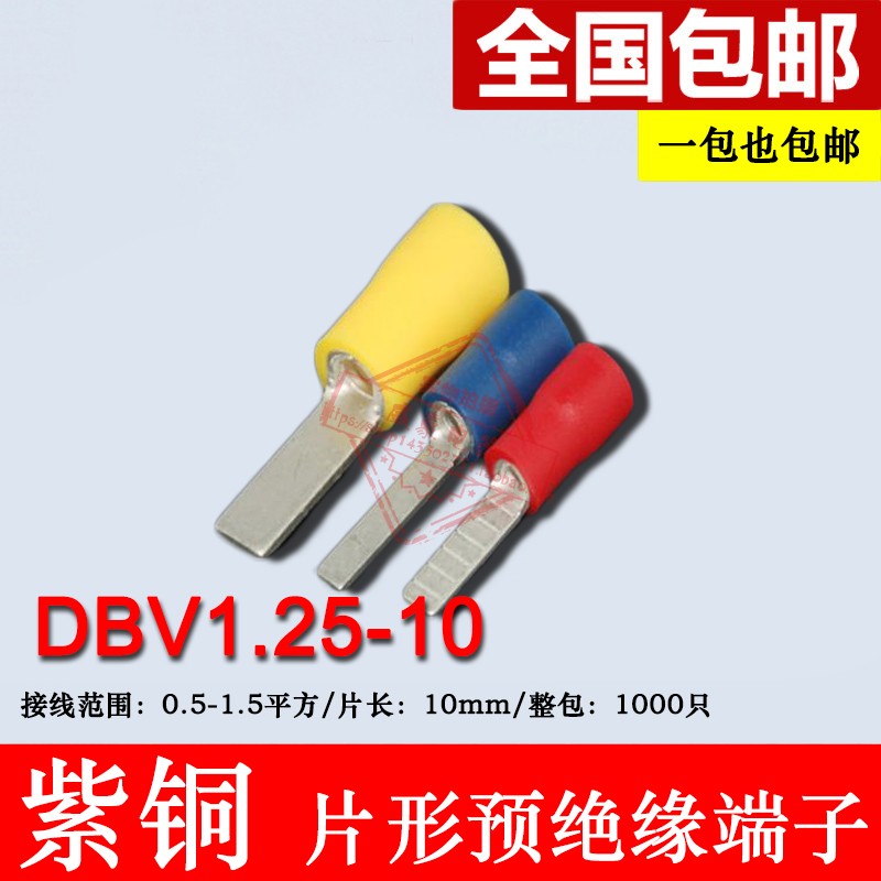 DBV1.25-10 片形预绝缘端头 冷压片形接线端子 紫铜0.6厚 线鼻子