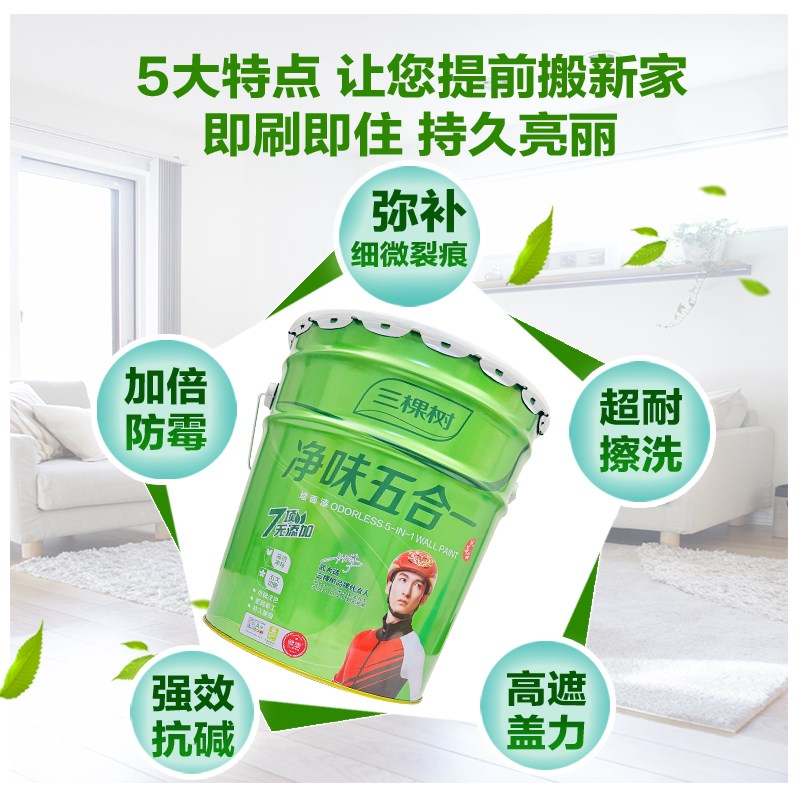 三棵树净味五合一内墙乳胶漆刷墙面漆自刷白色家用环保漆油漆涂料