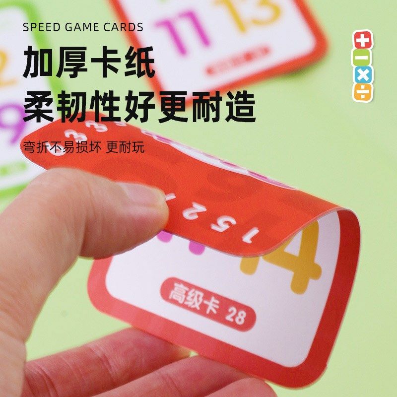 点数学扑卡牌片速算巧算游戏小学生儿童益智思维训练桌游教具,玩具/童车/益智/积木/模型,儿童桌面游戏类,淘宝优惠券,粉丝福利购,淘宝优惠卷