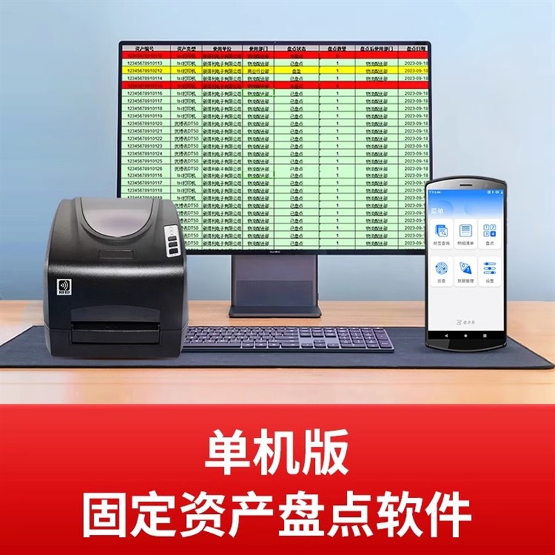 固定资产管理系统久其对接RFID盘点机找货软件电子标签纸学校固定