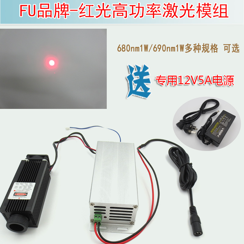 680nm690nm1W1000mw红光高亮高功率激光器模组红外线定位灯镭射头