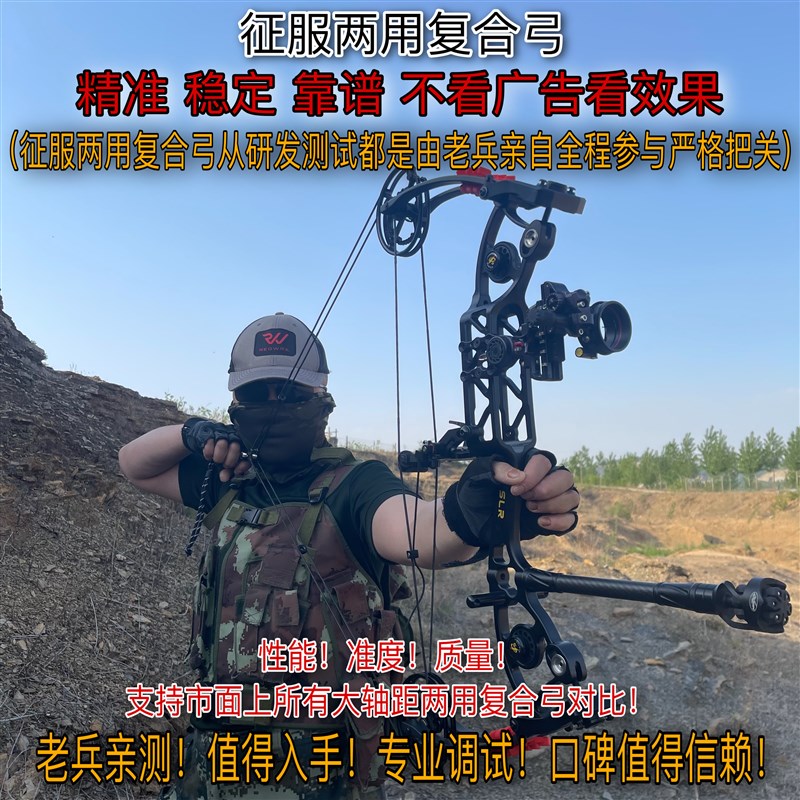 烈焰征服两用复合弓打钢珠射箭两用弓箭非征途融合恶棍精灵牛头弓