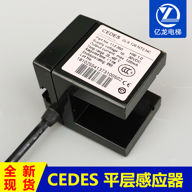 奥的斯电梯配件光电开关 瑞电士CEDES平层感应器 GLS126NT2.NC.NO