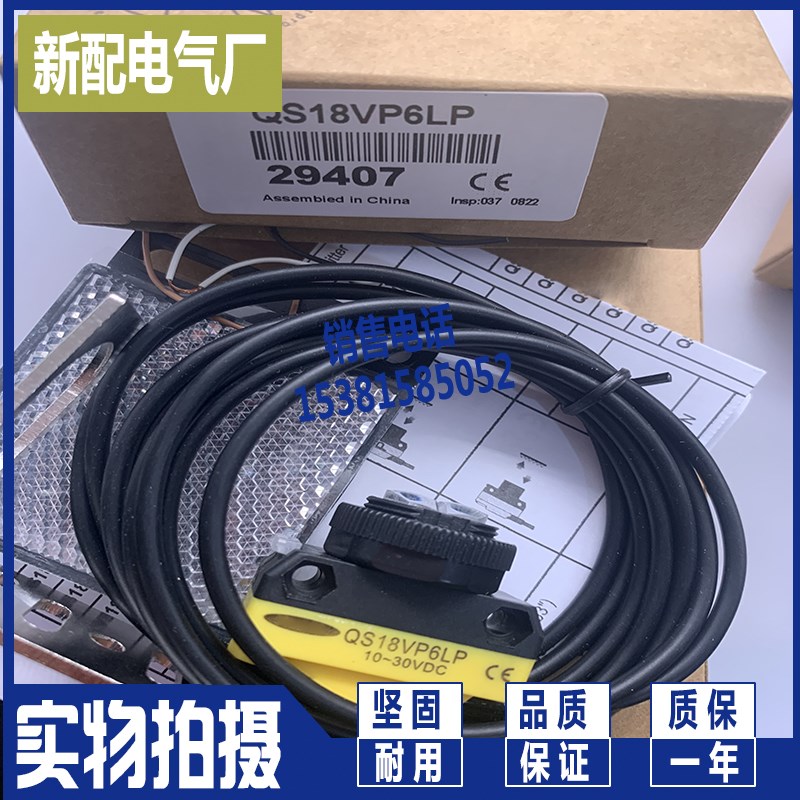 光电开关传感器QS18VN6D QS18VP6D QS18VN6LP QS18VP6LP QS18VN6R