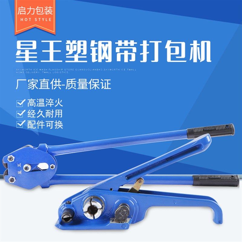 启力包装 星王塑钢带打包机 手动捆扎机 手用拉紧器 手工打包钳夹,办公设备/耗材/相关服务,捆扎机/打包机,淘宝优惠券,粉丝福利购,淘宝优惠卷
