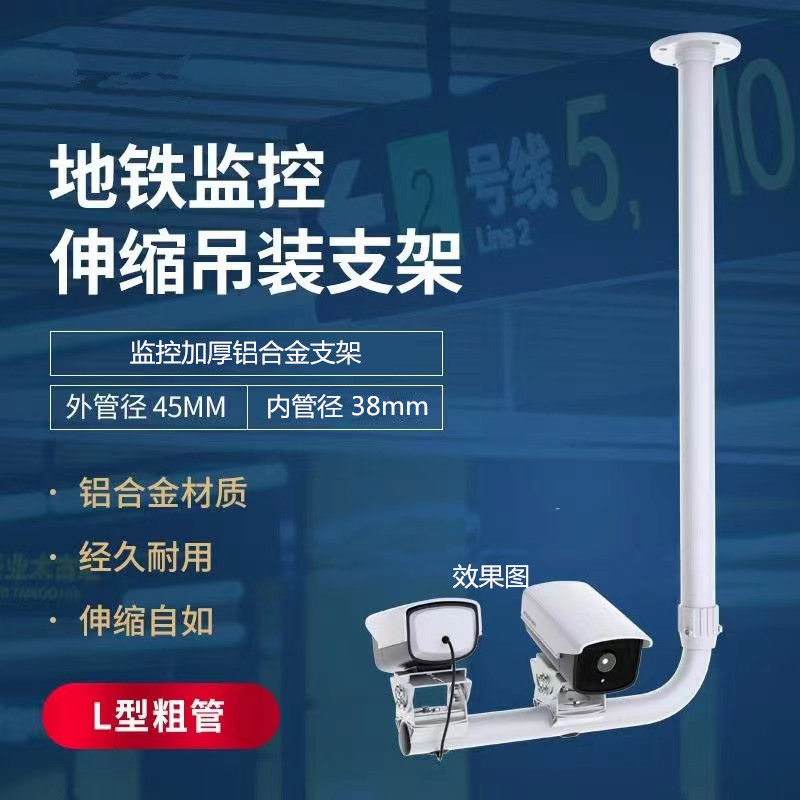监控伸缩支架 摄像机吊装L型加厚加长杆地铁高铁站摄像头护罩支架