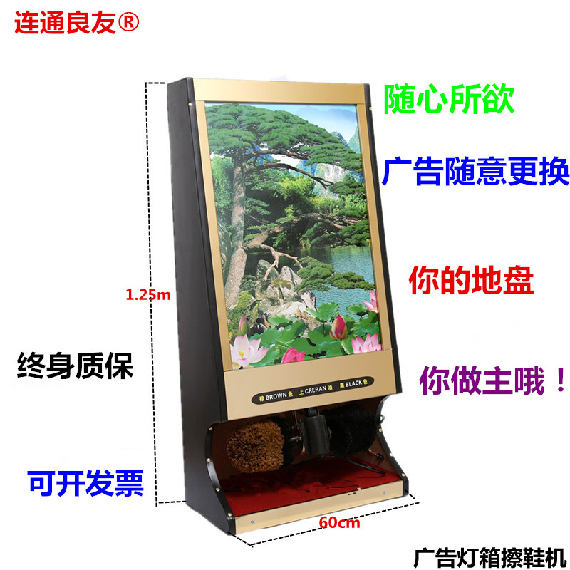 连通良友全自动感应擦鞋机公用酒店大堂广告灯箱机电动刷皮鞋机器